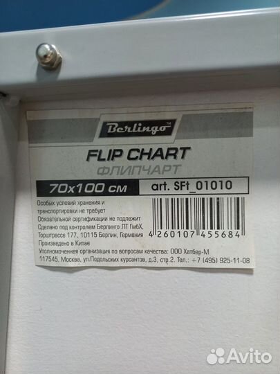 Магнитно маркерная доска флипчарт