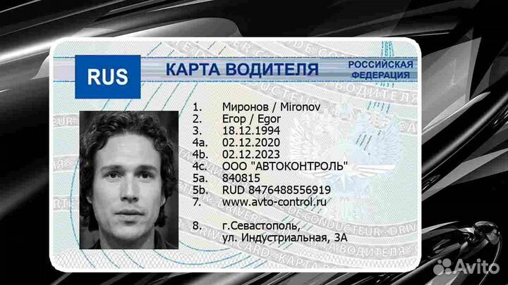 Карты водителя на тахографы Российский