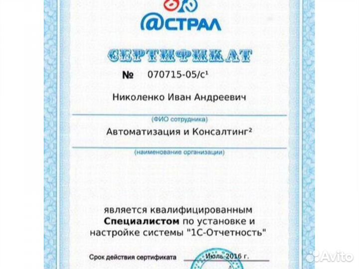 Программист 1С Настройка Обновление