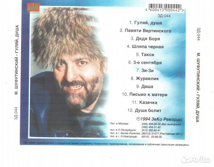Музыка на сд