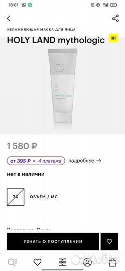 Holy land маска для лица