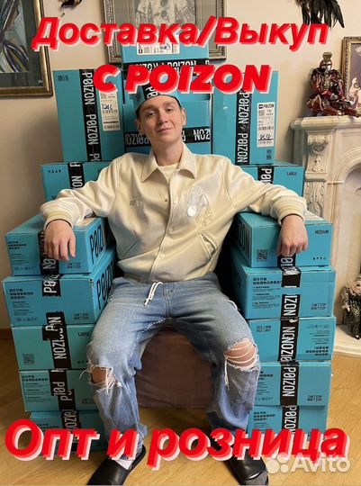 Доставка и Выкуп с Poizon Dewu 95