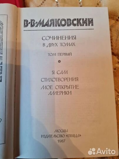 Владимир Маяковский. Сочинения в 2 томах (комплект