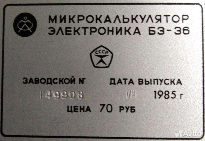 Калькулятор электроника СССР