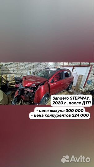 Выкуп авто