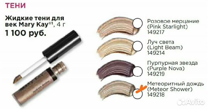 Тени для век