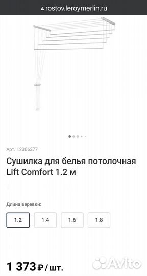 Сушилка для белья