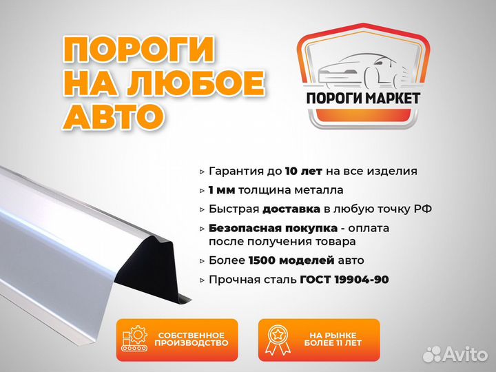 Порог ремонтный на любое авто