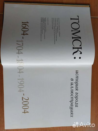 Книга о Томске