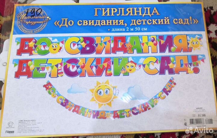 Праздничные растяжки