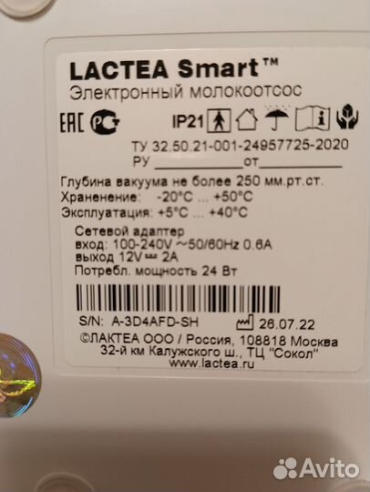 Молокоотсос электрический lactea