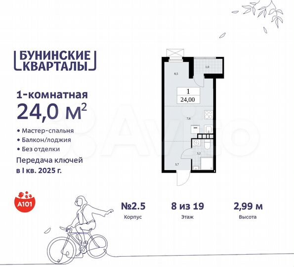 Квартира-студия, 24 м², 8/19 эт.