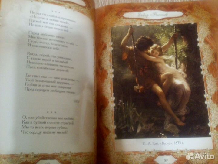 Сборник любовной лирики. Нежные стихи