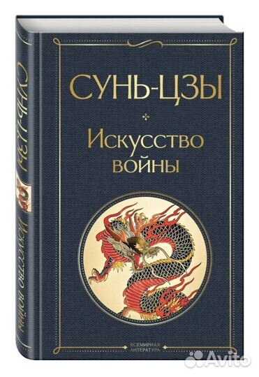 Книга Исскуство войны Сунь-Цзы