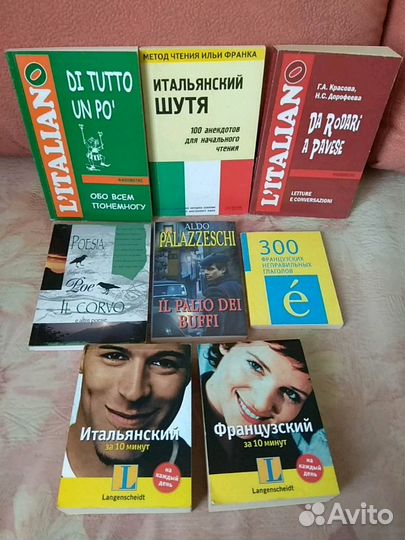 Словари, учебники итальянский, французский