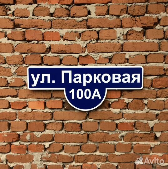 Вывеска с адресом светится в темноте