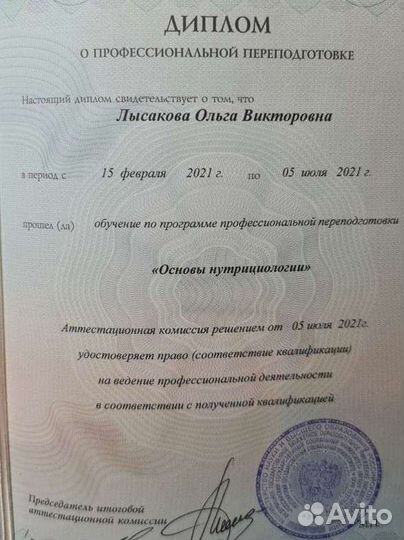 Нутрициолог