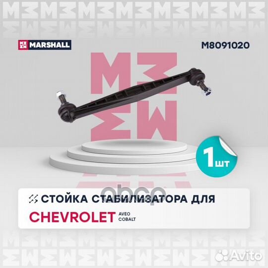 Тяга стабилизатора перед. Chevrolet Aveo 11