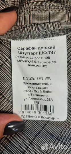 Форма школьная Штутгарт 