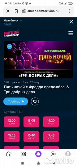Билеты на фнаф