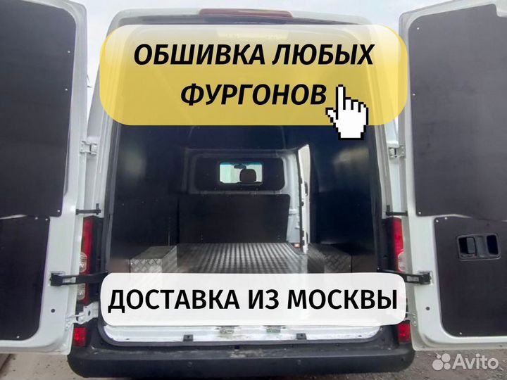 Обшивка кузова фургона Jac sollers комплект