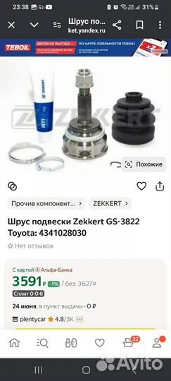 Шрус наружный toyota camry