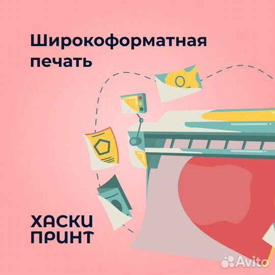 Печать на плёнке, баннеры, наклейки, постеры