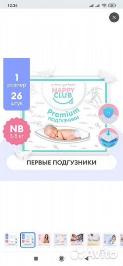 Памперсы подгузники для детей 1