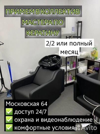 Аренда парикмахерского кресла