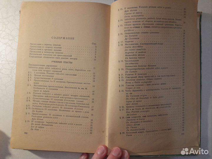 Латинский язык Попов Шендяпин