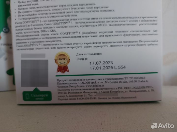 Смесь для новорожденных Goattiy 3шт