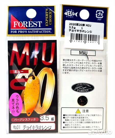 Блесны Forest Miu 3,5гр. (9 цветов). Оригинал
