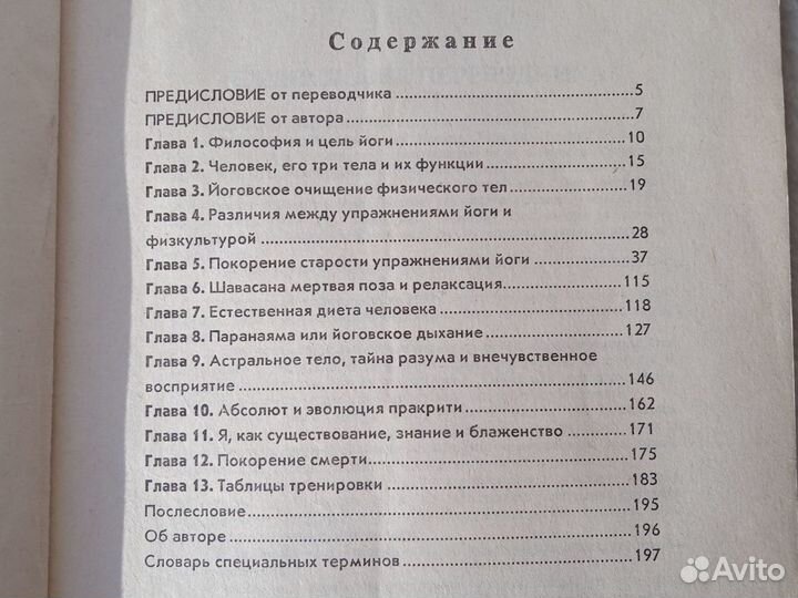 Йога книга СССР