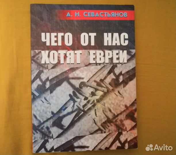 Александр Севастьянов. Чего от нас хотят