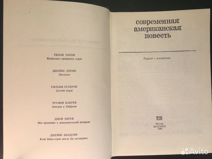 Современная американская повесть, 1980