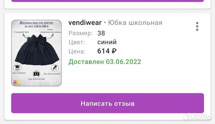 Школьная юбка