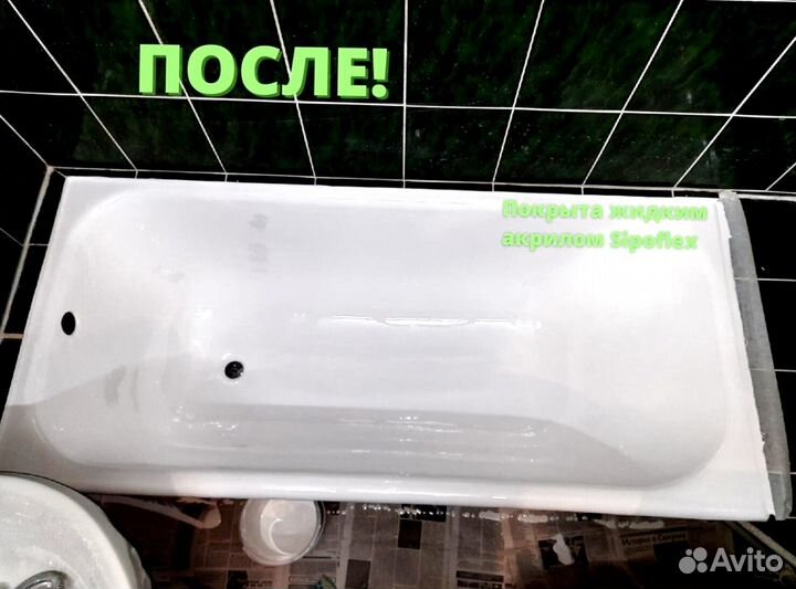 Реставрация ванн жидким акрилом