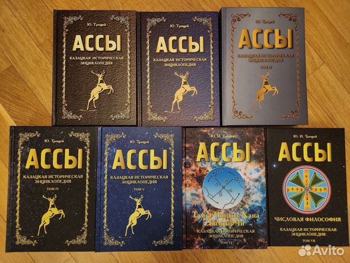 Казацкая историческая энциклопедия Ассы Трощей 1-7