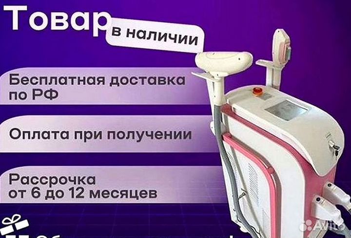 Аппарат для лазерной эпиляции, комбайн magneto 360
