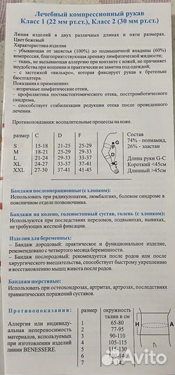 Рукав компрессионный с перчаткой Benessere, XL