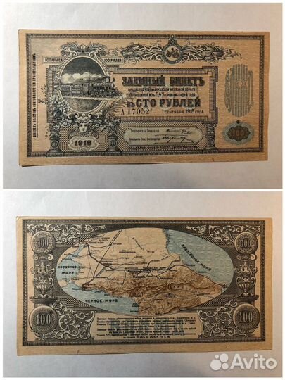 100 рублей 1918 года