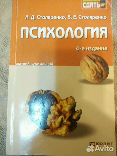 Психология