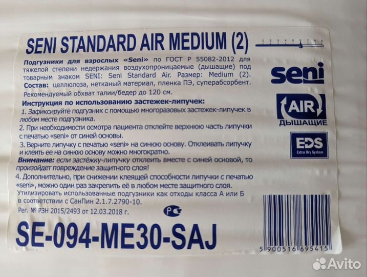 Подгузники для взрослых seni 2