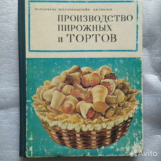 Производство пирожных и тортов и др. 11