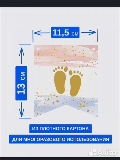 Растяжка для Гендер Пати. Девочка или Мальчик