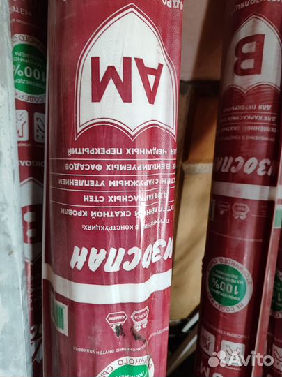 Изоспан в,ам