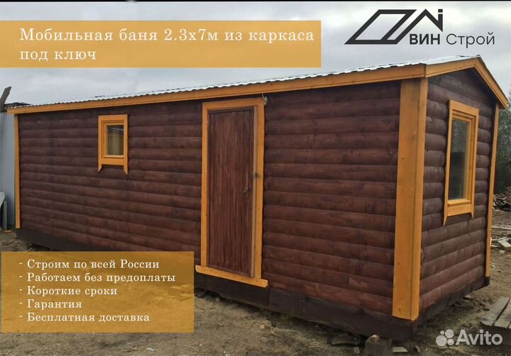 Мобильная баня под ключ