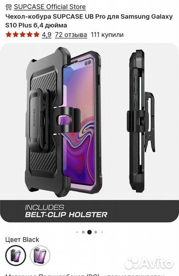 Чехол на samsung galaxy s10 plus