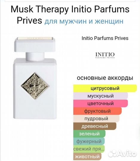 Духи парфюм initio musk theraphy делюсь распив