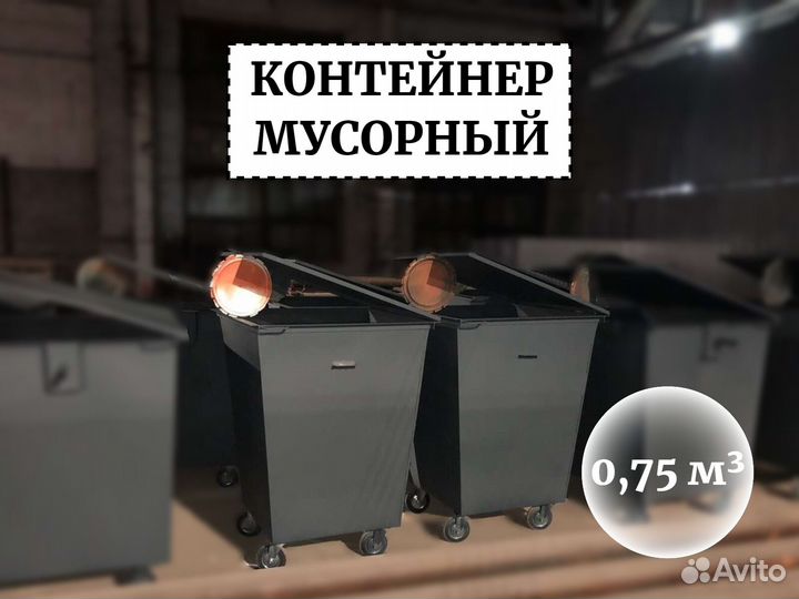 Бак для мусора 0,75м3 К1-05776